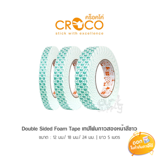 เทปโฟมกาวสองหน้า Croco สีขาว **คละไซต์**