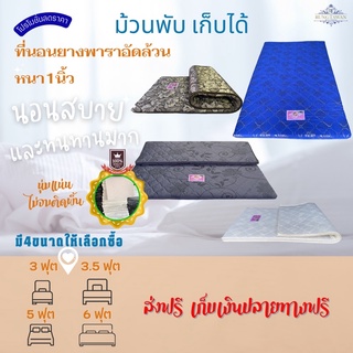 Rungtawan Khonkaen ที่นอนยางพาราอัดล้วนเกรดพรีเมียม มีให้เลือก 4 ขนาด หนา1 นิ้วหุ้มผ้านอก(เจ็กการ์ด)คละสี