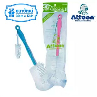 Attoon แปรงล้างขวดนมไนล่อน