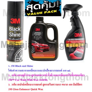 3M แชมพูล้างรถ 1ลิตร +น้ำยาเคลือบเงาสี 400มล + 3M Black And Shine โฟมทำความสะอาดและเคลือบเงายางรถยนต์  440Ml