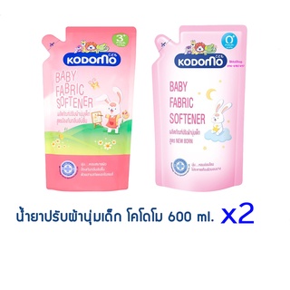 KODOMO น้ำยาปรับผ้านุ่ม โคโดโม (NEW BORN / 3+ ) ถุงเติม 600 มล. 2 ถุง