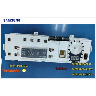 อะไหล่ของแท้/ชุเมนบอร์ด ประกบหน้าหลังเครื่องซักผ้าฝาหน้าซัมซุง/ASSY PCB MAIN SAMSUNG/DC92-00121H