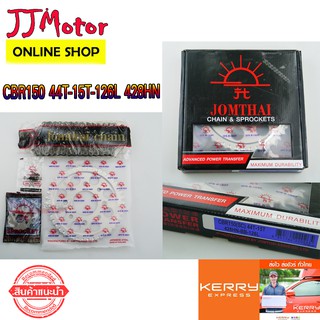 JT โซ่สเตอร์ (428-15T-44T-126L) CBR150, CBR-150 (เซาะร่อง) พระอาทิตย์ JOMTHAI แท้100%