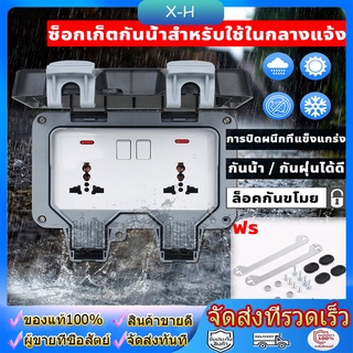 กล่องครอบซ็อกเก็ตปลั๊กไฟ กันน้ำ สำหรับกลางแจ้ง IP66