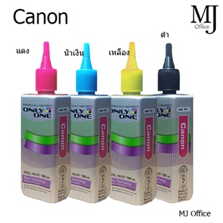 หมึกปริ้นเตอร์ ยี่ห้อ ONLY ONEสำหรับเครื่องยี่ห้อ Canon ขนาด 100 cc