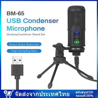 【ส่งจากไทย】ไมค์อัดเสียง USB microphone คอนเดนเซอร์ ขาตั้งไมค์โครโฟน และอุปกรณ์เสริม BM800 ไมโครโฟนคอนเดนเซอร