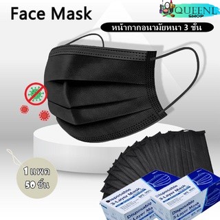 face mask หน้ากากอนามัยสีดำ หน้ากากกันฝุ่นละออง หน้ากากกันเชื้อโรค ป้องกันเชื้อโรค NO.SOK015
