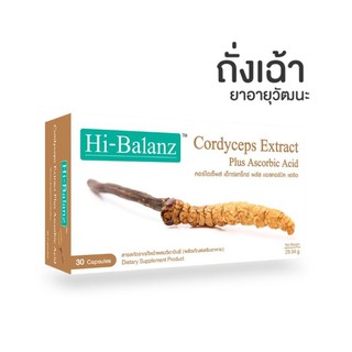 Hi-Balanz Cordyceps Extract ถั่งเช่าสีทอง แคปซูล อบแห้ง สกัด อัดเม็ด ของแท้ บำรุงร่างกาย (กล่องละ 30เม็ด) x 1กล่อง