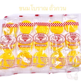 ขนมถั่วกวนโบราณ เเพ็ค ( 5 ห่อ ) สะอาดใหม่ของเข้าวันต่อวันค่าา ✅