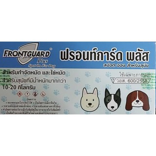 Frontguard plus สุนัข 10 - 20 กก ป้องกันเห็บหมัด กำจัดเห็บหมัด หยดหลัง หมดอายุ 01/2026