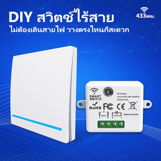 SIXWGH Smart switch สวิตช์ไร้สาย สวิตช์ไฟสวิตช์ไร้สาย, แผงสวิตช์ควบคุมระยะไกลไร้สาย, ไม่ต้องเดินสาย RF433 wireless switch light wall switch