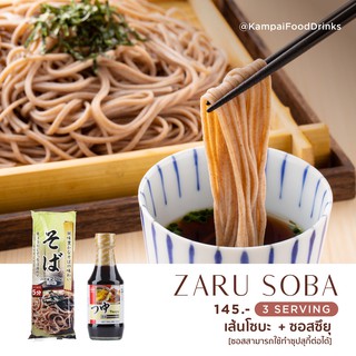 ชุดเซตทำง่าย Zaru Soba เส้น+ซุปโซบะ | บะหมี่เย็น น้ำซุปโซบะ by Kampai