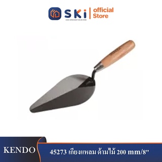 KENDO 45273 เกียงแหลม ด้ามไม้ 200mm/8"| SKI OFFICIAL