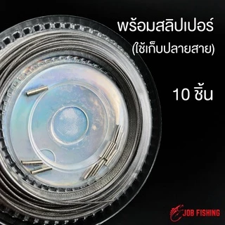 สายสลิง Ashino ยาว 10 ม. (1x7) หุ้มไนล่อน พร้อมสลิปเปอร์ 10 ชิ้น สายสลิงตกปลา