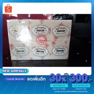 วิภาดา สบู่น้ำนมข้าว 100% 1 แพค (12 ก้อน) ถูกสุดในแอพ Vipada Soap 100% 1 Pack (12 Units)