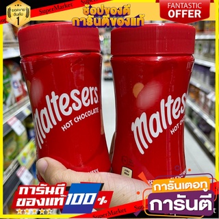 🎯ฺBEST🎯 MALTESERS Instant Malty Hot Chocolate Drink มอลทีเซอร์ ฮอท ช็อคโกแลต ผงปรุงสำเร็จ 175g. นำเข้าจากอังกฤษ 🛺💨