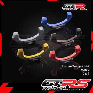 ฝาครอบสวิทกุญแจ GTR X-MAX