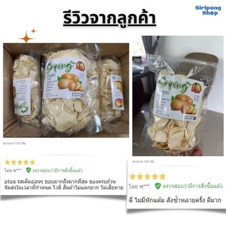 [เกรด A]Siripong มันกัลยาทอด กรอบ หอม อร่อย ไม่อมน้ำมัน ไม่ใส่ผงปรุงรส ไม่ใส่น้ำตาล