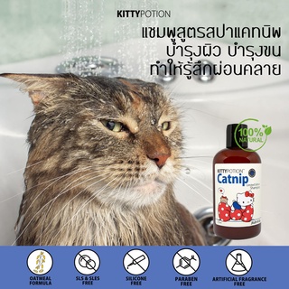 Kitty Potion Catnip Shampoo แชมพูสำหรับแมว (250ml)