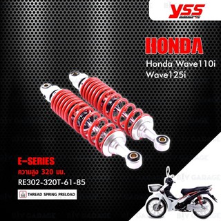 YSS โช๊คแก๊ส E-series สำหรับ Honda wave