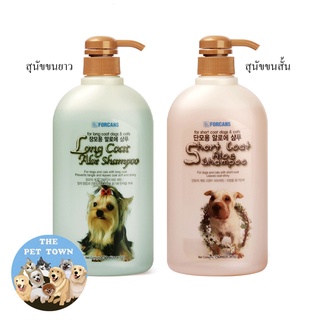 The Pet Town -FORBIS FORCANS แชมพูเกาหลีพรีเมียม สูตรสำหรับสุนัขขนสั้น ขนยาว ทุกสายพันธุ์ ขนาด 750ml