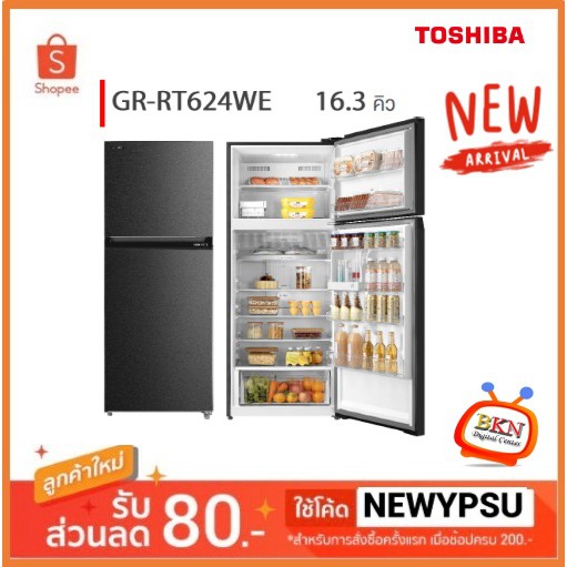 รุ่นใหม่! พร้อมส่ง ตู้เย็น 2 ประตู TOSHIBA 16.3 คิว รุ่น GR-RT624WE-PMT (ส่งเฉพาะในเขตกรุงเทพฯและปริมณฑลเท่านั้น)