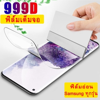 ฟิล์มไฮโดรเจล ฟิล์มหน้าจอเต็มจอ Samsung รุ่นใหม่ล่าสุดทุกรุ่น Samsung Galaxy S21 Ultra Note 20 10 Lite 9 8 S20 FE S10 S9 S8 Plus กาวเต็มแผ่