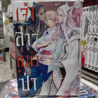 การ์ตูนวาย หนังสือการ์ตูนวาย หนังสือการ์ตูนวาย เรื่่อง เจ้าสาวหมาป่า จบในเล่ม กการ์ตูนวาย เรื่่อง เจ้าสาวหมาป่า จบในเล่ม