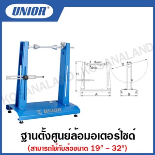 Unior ฐานตั้งศูนย์ล้อมอเตอร์ไซด์ รุ่น 3302/6 (Stand for motorcycle wheel alignment)