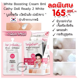 【เรดี้ทูไวท์】🌈บูสติ้งครีมบำรุงหน้า⚡ ผิวหน้าใสทันทีที่ใช้ White Boosting Cream 75ml Cathy Doll Ready 2 White