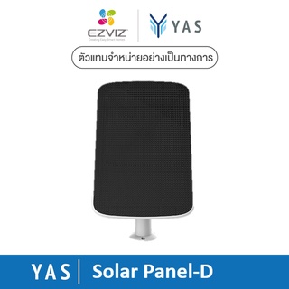 Ezviz รุ่น Solar Panel D : โซลาร์เซลล์ แผงชาร์จพลังงานแสงอาทิตย์ (EZV-SOLARPANEL-D)