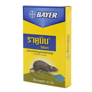 🔥สินค้าขายดี!! เบเยอร์ ราคูมิน ข้าวสารกำจัดหนู กล่อง 100 กรัม BAYER Racumin Rice Bait for Rats 100 G.