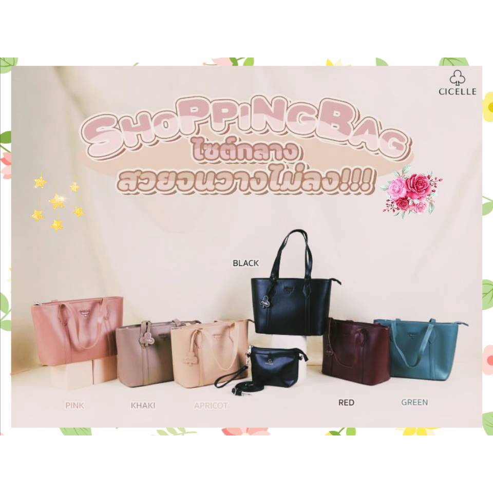 Shopping Bag ขนาด 10.5" มีสายสะพายยาว แถมฟรีใบเล็ก แบรนด์แท้ Cicelle รหัสรุ่น 512