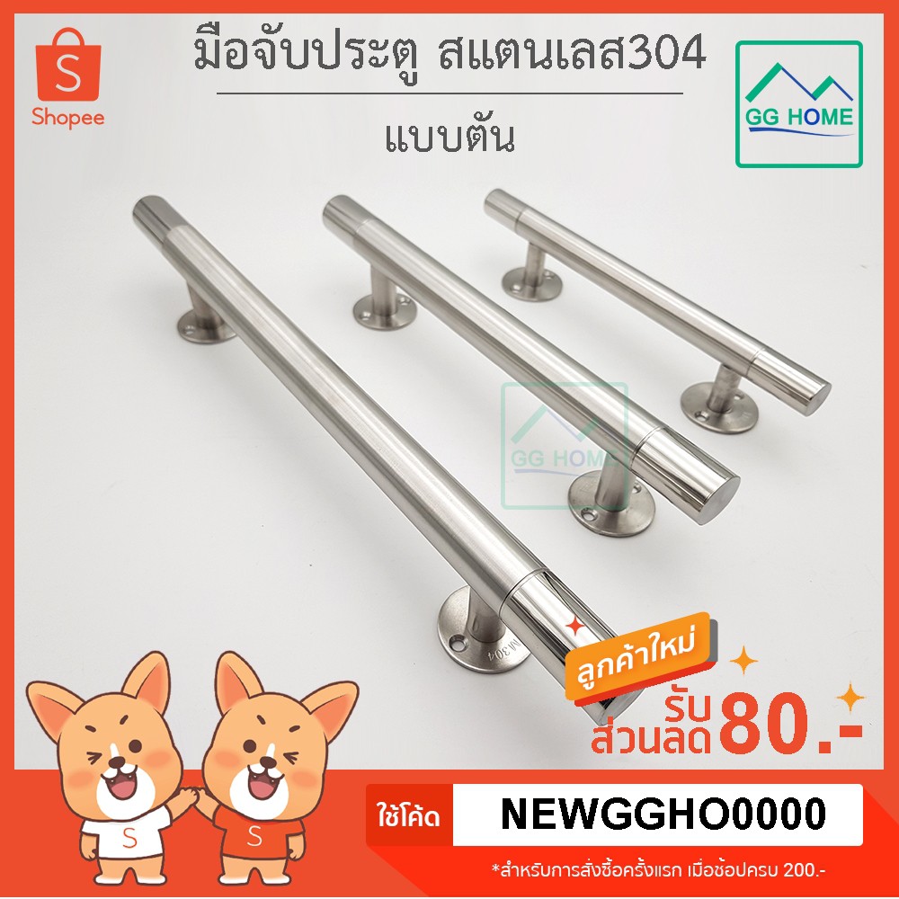 THM มือจับประตู มือจับประตูบ้าน มือจับประตูสแตนเลส 304 ขนาด 10" 12" 16"แข็งแรง เนื้อตัน อย่างดีทนทาน