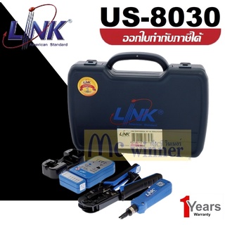 Set เครื่องมือครบชุด LINK (US-8030) ประกัน 1 ปี ของแท้