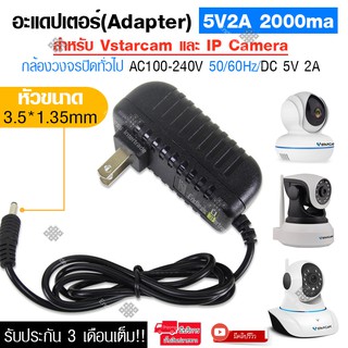 Elit อะแดปเตอร์ (Adapter) ขนาด 5V2A Adapter สำหรับ Vstarcam และ IP Camera อย่างดี อะแดปเตอร์กล้องวงจรปิดทั่วไป