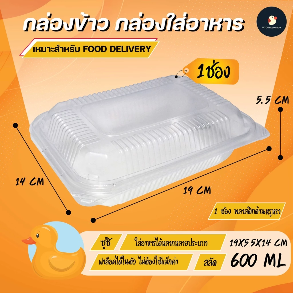 *ล็อคแน่นสุด* กล่องข้าว กล่องอาหาร กล่องใส่อาหาร ฝาติด 1 ช่อง ใสขุ่น 600 มล.ยอดฮิต เข้าเวฟได้ ฟู้ดเกรด ล็อคแน่นหนา