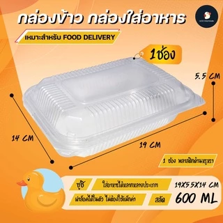 *ล็อคแน่นสุด* กล่องข้าว กล่องอาหาร กล่องใส่อาหาร ฝาติด 1 ช่อง ใสขุ่น 600 มล.ยอดฮิต เข้าเวฟได้ ฟู้ดเกรด ล็อคแน่นหนา