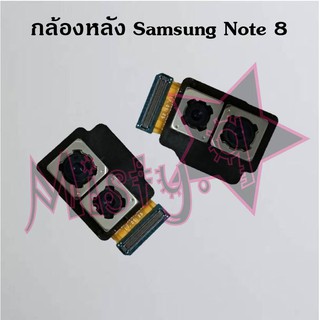 กล้องหลังโทรศัพท์ [Rear Camera] Samsung Note 8