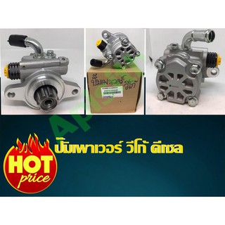 "ปั๊มPower" ปั๊มปั่นเพาเวอร์ Toyota Vigo Fortuner Commuter เครื่อง ดีเซล 1-2KD #90919-01249