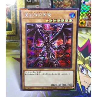 Yugioh OCG Japanese Edition Red Eye Black Dragon Secret Rare [AA Arternate Art]