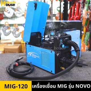 เครื่องเชื่อม MIG รุ่น NOVO MIG-120 ใช้กับลวด 0.6-0.9 น้ำหนัก 1 กก.