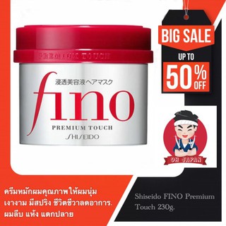 Shiseido Fino Premium Touch 230g ครีมหมักผมที่สาวเอเชียต่างยอมรับว่าช่วยบำรุงลึกถึงรากผม ทำให้ผมสุขภาพดี