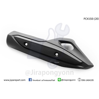 ฝาครอบท่อ PCX150i ปี 2014-2016 แท้ ศูนย์ 18318-K35-V00