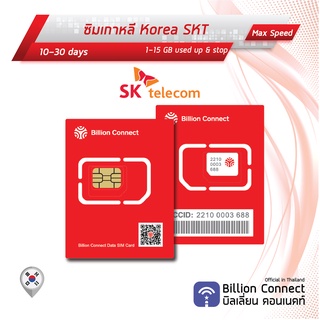 Korea Sim Card 1-15GB SKT  KT: ซิมเกาหลี 10-30 วัน by ซิมต่างประเทศ Billion Connect Official Thailand BC