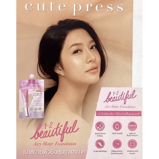 คิวเพรส รองพื้นซองรุ่นใหม่ CUTE PRESS 1-3 Beautiful Airy Matte Foundation5กรัม