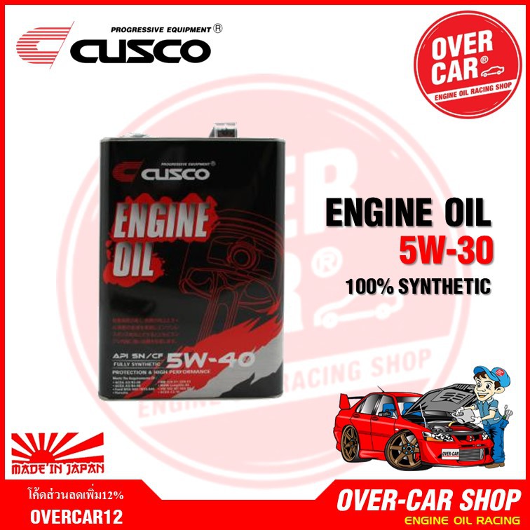 น้ำมันเครื่อง CUSCO Fully Synthetic SAE 5W-40 น้ำมันเครื่องสังเคราะห์แท้ 100% เกรดพรีเมี่ยม เบอร์ 5W