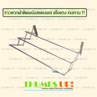 ราวตากผ้าติดผนัง ราวติดผนัง ราวตากผ้าสแตนเลส ราวติดผนังสแตนเลส ราวตากผ้าสแตนเลสติดผนัง ราวตากผ้าติดผนังสแตนเลส ราวคอนโด