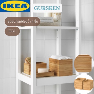 IKEA DRAGAN ดรอกัน ชุดอุปกรณ์ห้องน้ำ 4 ชิ้น ที่เก็บของ อุปกรณ์เก็บของ ไม้ไผ่