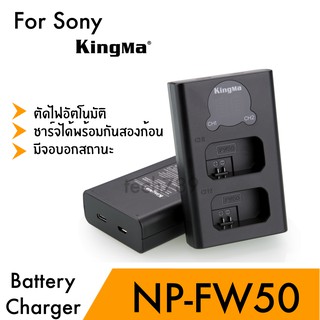 KingMa NP-FW50 dual charger For sony แท่น ชาร์จ โซนี่